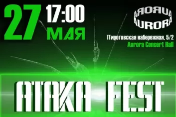 Фестиваль Атака Fest