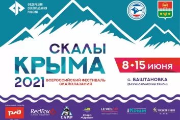 Фестиваль Скалы Крыма