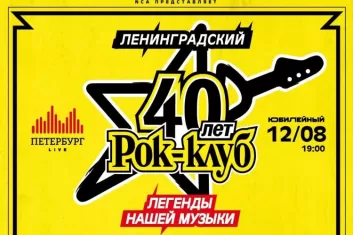 Фестиваль Петербург Live