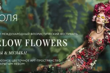 Фестиваль Orlow Flowers