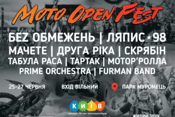 Фестиваль Moto Open Fest