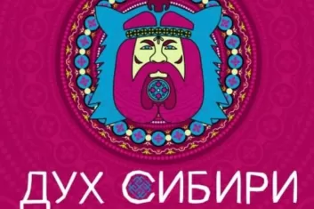 Фестиваль Дух Сибири