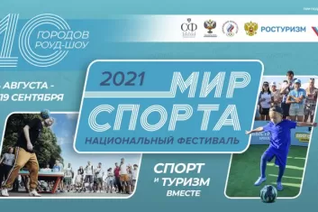 Фестиваль Мир спорта в Москве