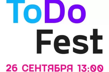 Фестиваль ToDo Fest