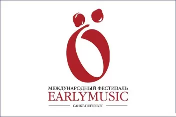 Фестиваль EarlyMusic