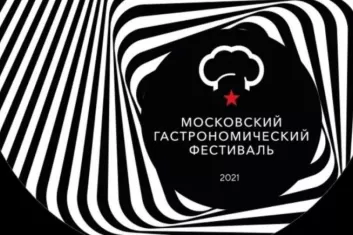 Московский гастрономический фестиваль