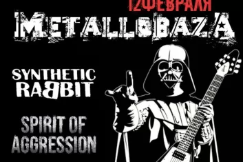Фестиваль MetallobazA