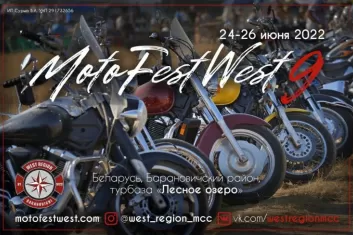 Фестиваль MotoFestWest
