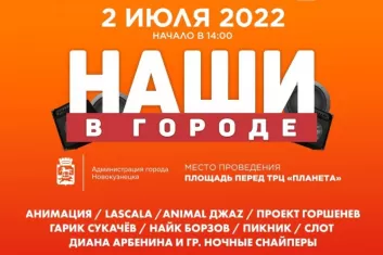 Фестиваль Наши в городе в Новокузнецке