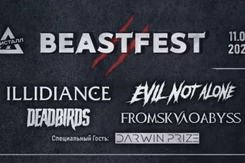 Фестиваль BeastFest