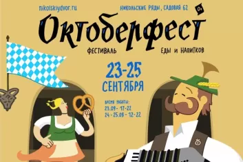 Фестиваль Октоберфест в Санкт-Петербурге