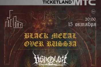 Фестиваль Black Metal Over Russia в Санкт-Петербурге