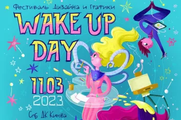 Фестиваль Wake Up Day