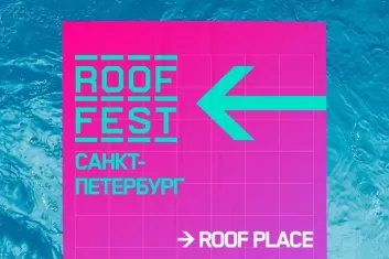 Фестиваль Roof Fest