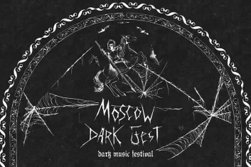 Фестиваль Moscow Dark Fest