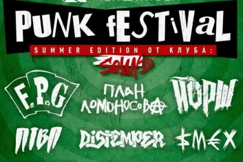 Sound Punk Festival