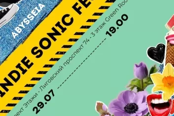Фестиваль Indie Sonic Fest