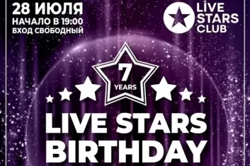 Фестиваль Live Stars Birthday