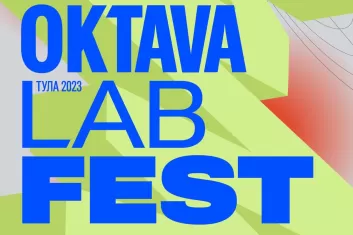Фестиваль Oktava Lab Fest