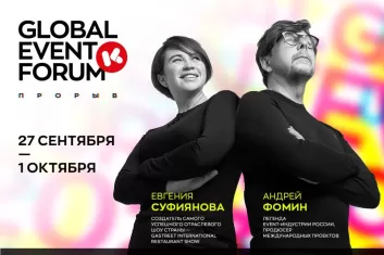 Global Event Forum