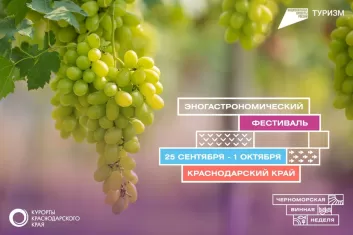 Фестиваль Черноморская винная неделя
