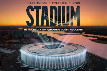 Фестиваль Stadium Fest