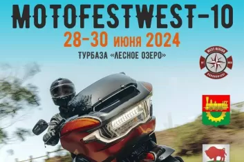 Фестиваль MotoFestWest 2024