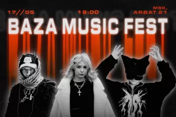 Фестиваль Baza Music Fest