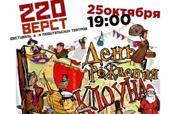 220 вёрст 2019: программа театрального фестиваля