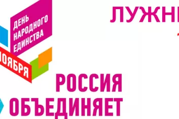 Фестиваль Россия объединяет
