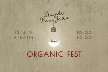 Organic Fest 2019: программа фестиваля органичного стиля жизни