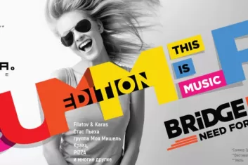 4 июля впервые в Москве состоится музыкальный фестиваль BRIDGE TV NEED FOR FEST SUMMER EDITION!
