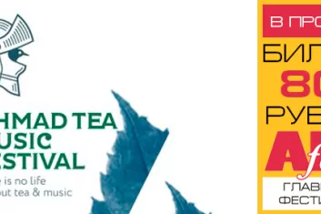 Ahmad Tea Music Festival