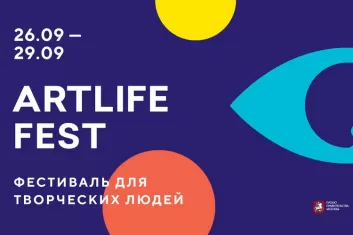 ArtLife Fest 2019: программа фестиваля