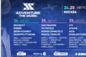 Музыкальное двухдневное событие Adventure The Music вновь состоится в Москве 24 и 25 августа! Знакомое событие охватит все разнообразие музыкальных стилей благодаря новой концепции BASE