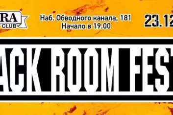 Фестиваль Black Room Fest 2016: расписание, участники, билеты
