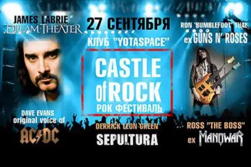 Фестиваль "Castle of Rock 2016"