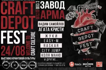 Craft Depot Fest 2019: билеты, участники, программа фестиваля