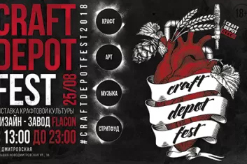 Craft Depot Fest 2018: программа фестиваля, участники