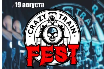 Фестиваль "Crazy Train Fest 2016"