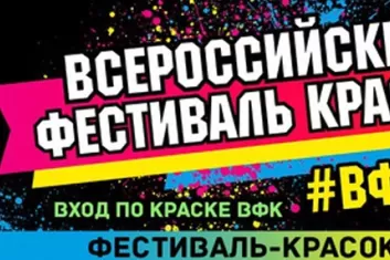 Всероссийский фестиваль красок 2018 (Санкт-Петербург)