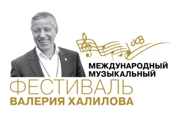 Фестиваль Валерия Халилова 2020: программа