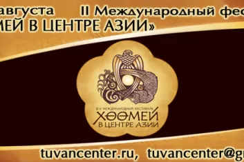 ХӨӨМЕЙ в Центре Азии 2017: программа фестиваля