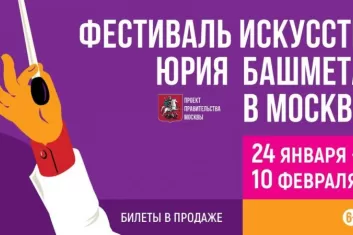 Фестиваль искусств Юрия Башмета 2020: билеты, участники, программа