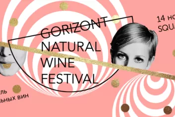 Gorizont Natural Wine Festival 2017