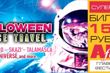 Halloween Space Travel 2017