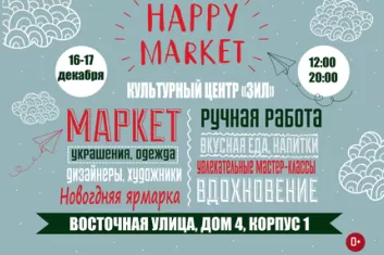 Ярмарка Happy Market