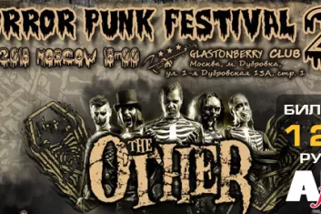 Фестиваль "Horror Punk Festival 2018"