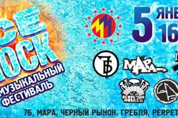 Фестиваль "Ice Rock 2017": расписание, участники, билеты