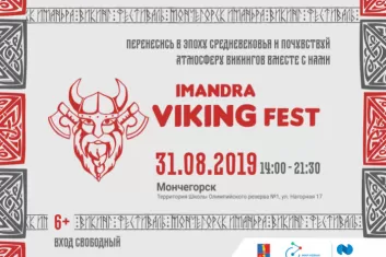 Imandra Viking Fest 2019: программа